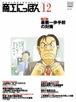 商工にっぽん 2007年12月01日発売号 表紙