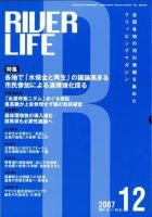 RIVER LIFE （リバーライフ） 12月号 表紙