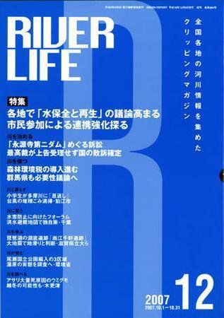 RIVER LIFE （リバーライフ） 12月号 (発売日2007年12月05日) 表紙