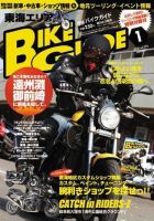 バイクガイド（BIKE GUIDE） 276号 (発売日2007年12月06日) 表紙