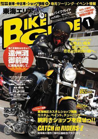 バイクガイド（BIKE GUIDE） 276号 (発売日2007年12月06日) 表紙