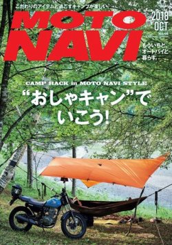 MOTO NAVI（モトナビ）  No.96 (発売日2018年08月24日) 表紙