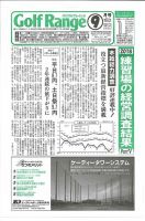 月刊ゴルフレインジ（Golf Range） 第552号 表紙