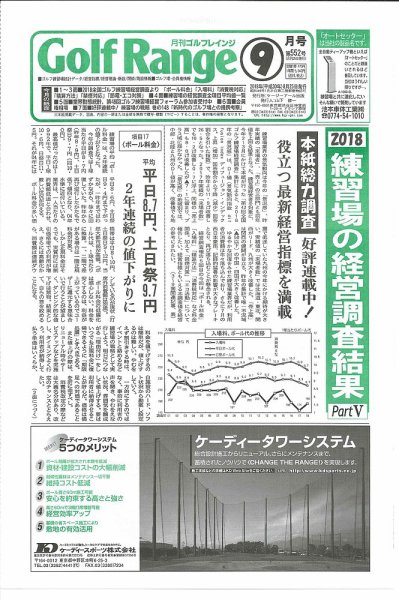 月刊ゴルフレインジ（Golf Range） 第552号 (発売日2018年08月25日) 表紙