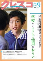 月刊クレスコ 2018年9月号 表紙