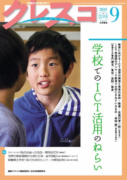 月刊クレスコ 2018年9月号 (発売日2018年08月25日) 表紙