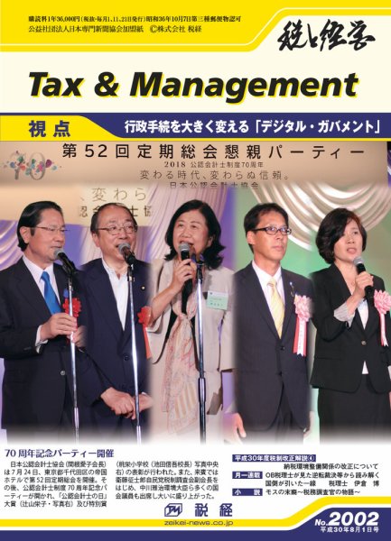 税と経営 2002 (発売日2018年08月01日) 表紙