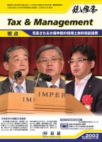 税と経営 2003 表紙