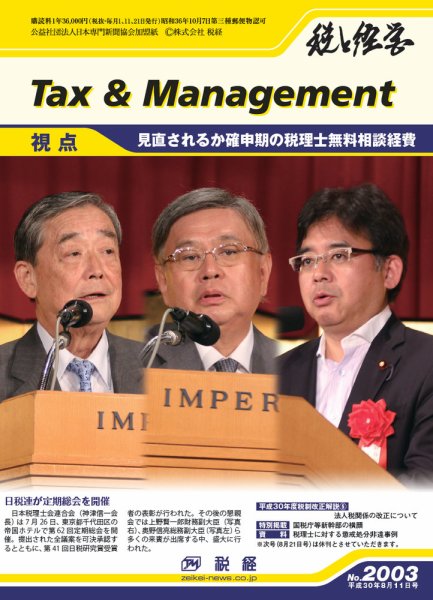 税と経営 2003 (発売日2018年08月11日) 表紙