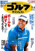 週刊ゴルフダイジェスト 2018年9月4日号 表紙