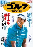 週刊ゴルフダイジェスト 2018年9月4日号 (発売日2018年08月20日) 表紙