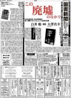 図書新聞 3365号 (発売日2018年08月25日) 表紙