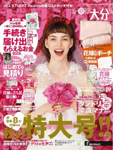 ゼクシィ大分 10月号 (発売日2018年08月23日) 表紙
