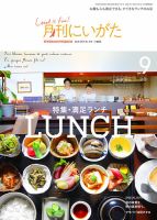 月刊にいがた  2018年9月号 表紙