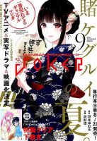 月刊 ガンガンJOKER (ジヨーカー) 2018年9月号 表紙