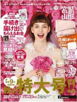 ゼクシィ宮城・山形 10月号 (発売日2018年08月23日) 表紙