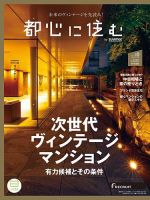 都心に住む by suumo（バイ スーモ）  10月号 (発売日2018年08月25日) 表紙