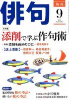 俳句 2018年9月号 表紙