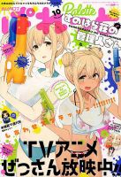 まんが4コマぱれっと 2018年10月号 (発売日2018年08月22日) 表紙