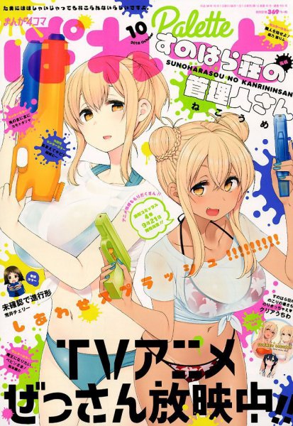 まんが4コマぱれっと 2018年10月号 (発売日2018年08月22日) 表紙