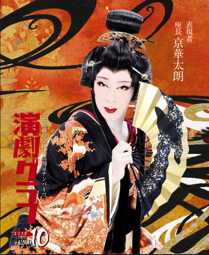 演劇グラフ　sp プロフ確認　さま　専用 演劇グラフ sp プロフ確認 さま 専用 【公式通販】