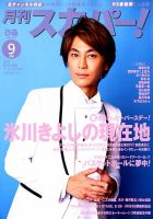 月刊 スカパー ! 2018年9月号 表紙