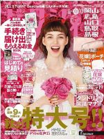 ゼクシィ岡山・広島・山口・鳥取・島根 10月号 (発売日2018年08月23日) 表紙