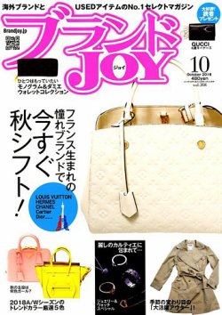 ブランドJOY（ジョイ） 2018年10月号 (発売日2018年08月23日) 表紙