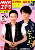 NHKステラ 関西版 2018年8/31号 (発売日2018年08月22日) 表紙