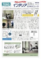 インテリアビジネスニュース No.710 (発売日2018年08月10日) 表紙