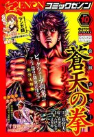 月刊コミックゼノン 2018年10月号 表紙
