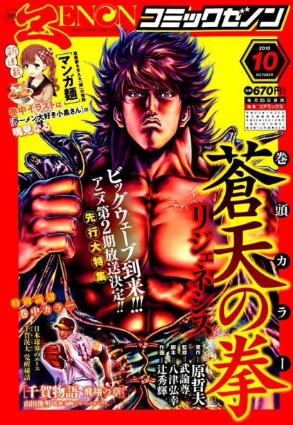 月刊コミックゼノン 2018年10月号 (発売日2018年08月25日) 表紙