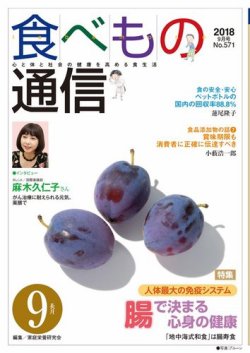 食べもの通信 2018年9月号 (発売日2018年08月25日) 表紙