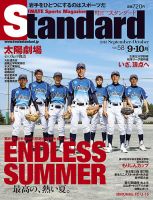 Standard岩手（スタンダード岩手） Vol.58(9-10月号) 表紙