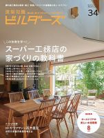 建築知識ビルダーズ No.34 表紙