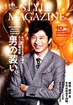 AERA STYLE MAGAZINE (アエラスタイルマガジン) 2018年9/30号 (発売日2018年09月22日) 表紙