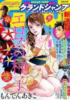 グランドジャンプむちゃ 2018年9/30号 表紙