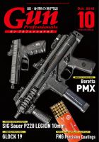 マニア必見】 名作銃雑誌 『Gun』 38冊 - メルカリ