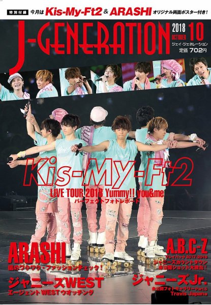 J-GENERATION（ジェイ・ジェネレーション） 2018年10月号 (発売日2018年08月23日) 表紙