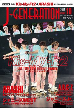 J-GENERATION（ジェイ・ジェネレーション） 2018年10月号