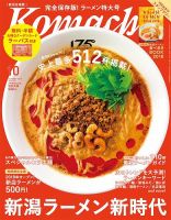 月刊新潟Komachi 2018年10月号 表紙