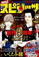 月刊！スピリッツ  2018年10/1号 (発売日2018年08月27日) 表紙