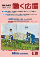働く広場 2018年9月号 表紙