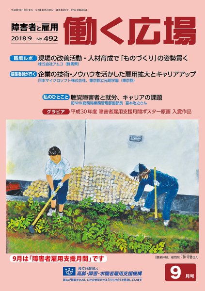 働く広場 2018年9月号 (発売日2018年08月25日) 表紙