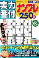 実力番付ナンプレ250問 2018年10月号 表紙