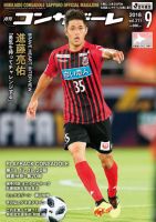 月刊コンサドーレ 2018年9月号 表紙