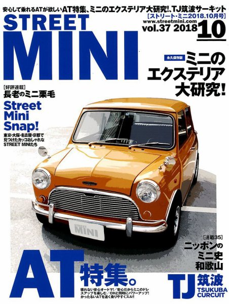 STREET MINI（ストリートミニ） VOL.37 (発売日2018年08月21日) 表紙