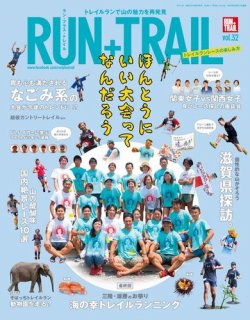 RUN＋TRAIL (ランプラストレイル)  Vol.32 (発売日2018年08月27日) 表紙