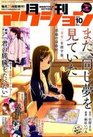 月刊 アクション 2018年10月号 (発売日2018年08月25日) 表紙