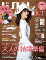 ゼクシィPremier（プレミア）のバックナンバー | 雑誌/定期購読の予約